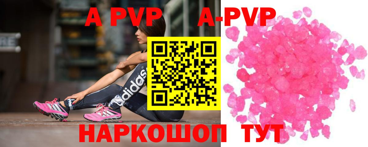купить наркотик  А ПВП VHQ  Вход с VPN  Ртищево  APVP мука 