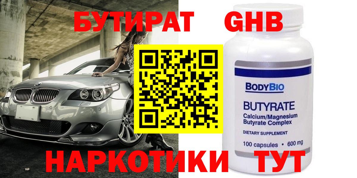 БУТИРАТ бутандиол  БУТИРАТ  Ртищево  Вход с VPN 