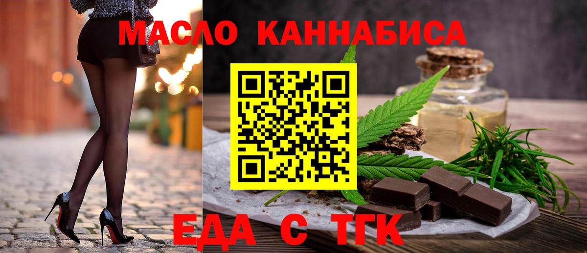Еда ТГК конопля Ртищево