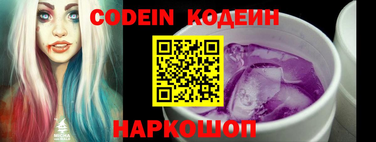 Ртищево  Кодеиновый сироп Lean напиток Lean (лин)  Вход с VPN 