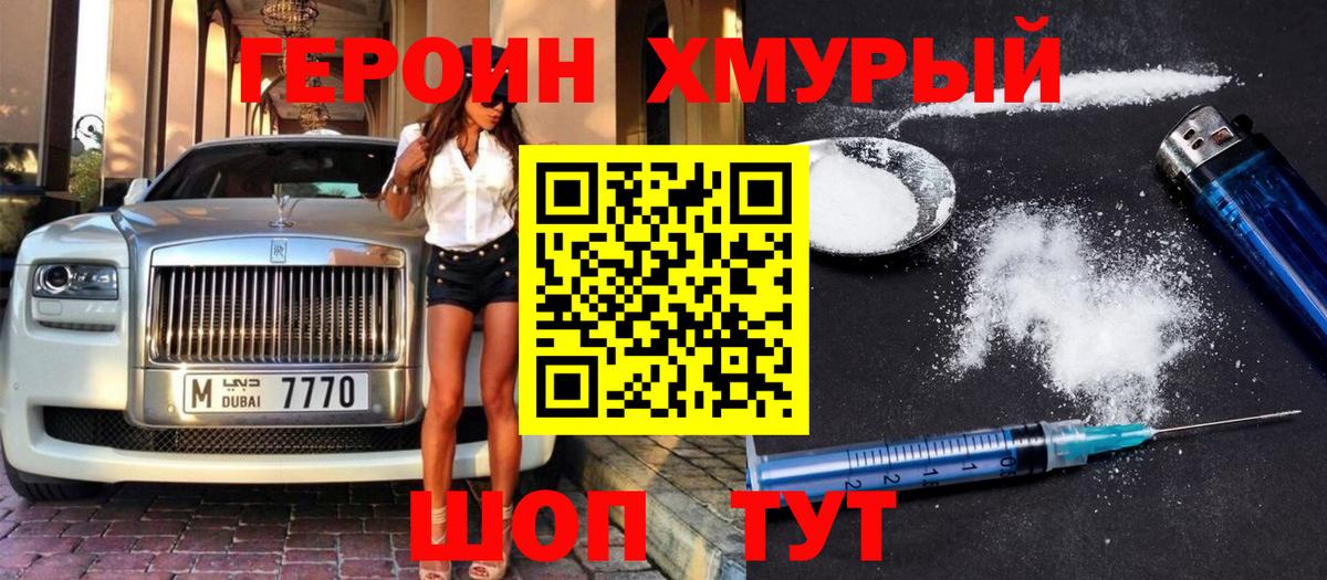 ГЕРОИН герыч Ртищево