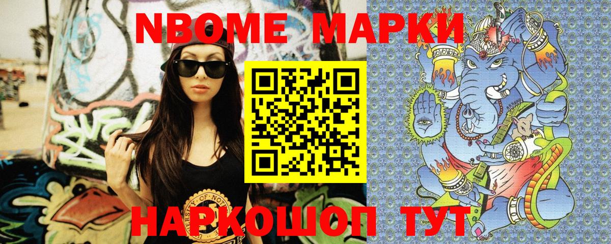 Марки 25I-NBOMe 1,5мг  Вход с VPN  Ртищево  Марки 25I-NBOMe 1,5мг 