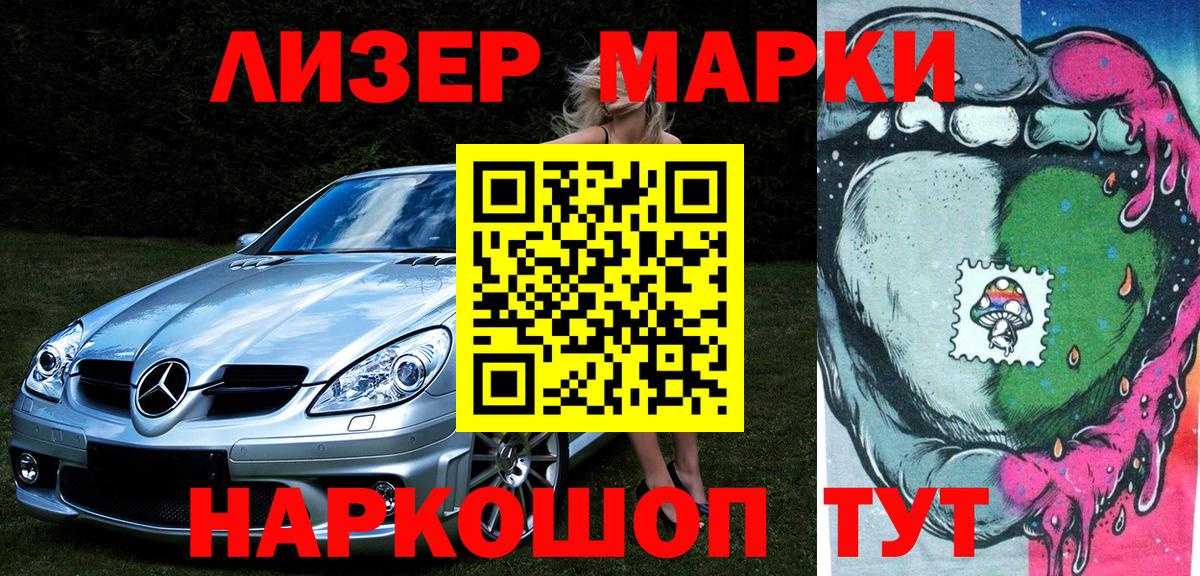 Наркотические марки 1500мкг Ртищево